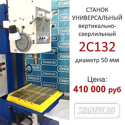 СПЕЦЦЕНА на 2С132
