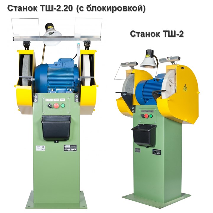 Отличие станков ТШ-2 и ТШ-2.20 Отличие станков ТШ-2 и ТШ-2.20